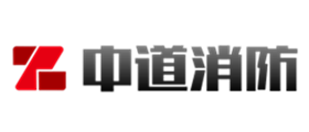 山東中道消防設備有限公司